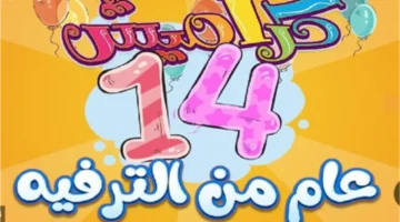 تردد قناة كراميش للأطفال 2025 يقدم برامج تعليمية وترفيهية متنوعة تعزز تنمية الأطفال 1